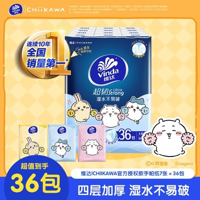 维达|CHIIKAWA超韧印花手帕纸对半撕36包便携餐巾出行不易破加厚