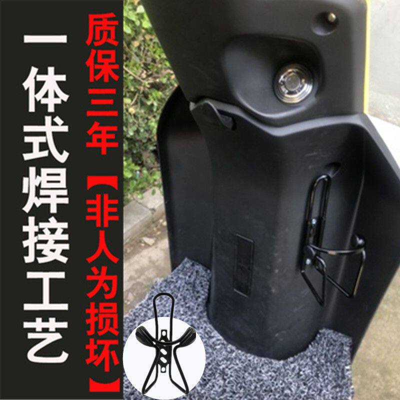 踏板摩托车前置水杯架踏板摩托电动车水壶架助力女装车水杯架铝合