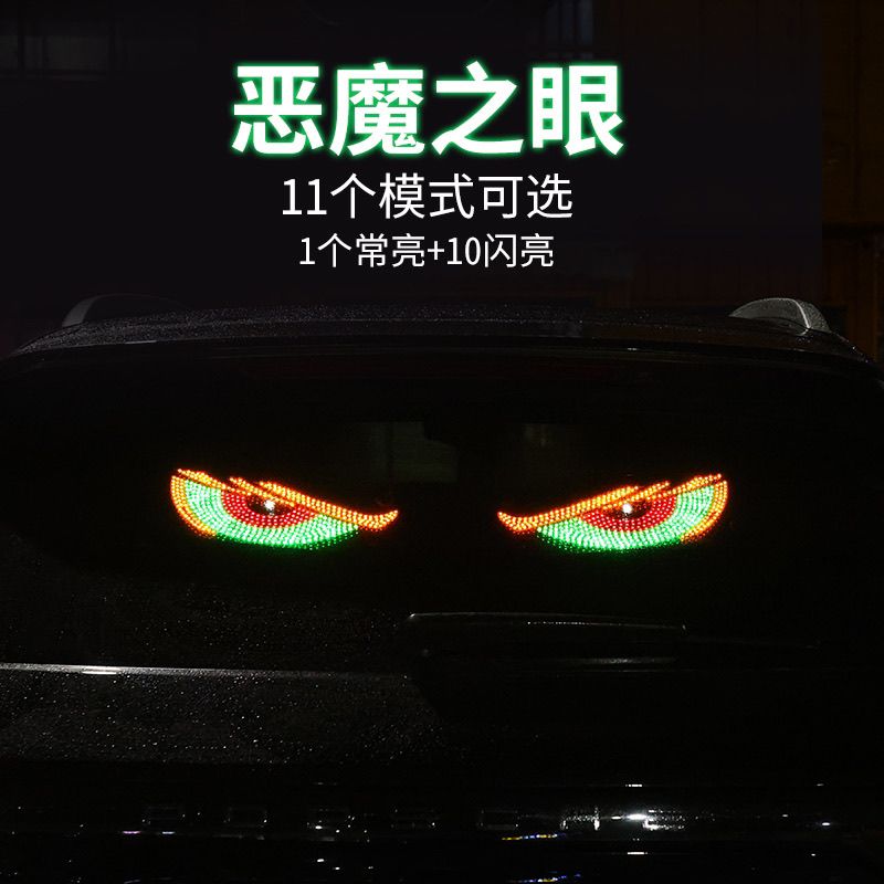恶魔之眼眨眼车灯动态恶魔之眼前后挡风玻璃装饰灯进口led车贴显