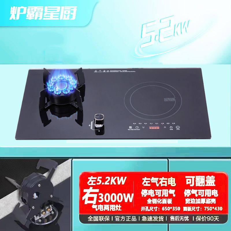 气电两用燃气灶台嵌两用凹面电磁炉和煤气灶一体一电一气可定时