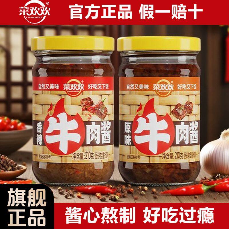 牛肉酱香菇酱下饭酱拌面拌饭调味酱火锅蘸料瓶装辣椒酱