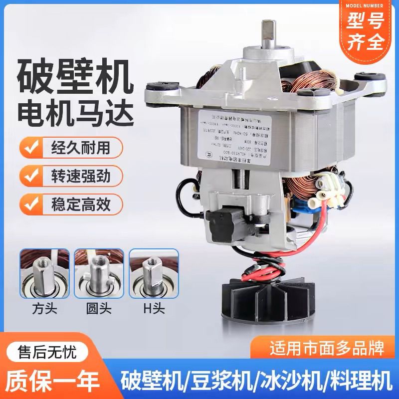 9530/G9535/9525/8830H沙冰机豆浆榨汁机配件破壁料理机马达电机