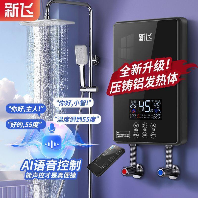 新飞压铸铝即热式电热水器家用洗澡恒温小型淋浴洗澡快速热租房