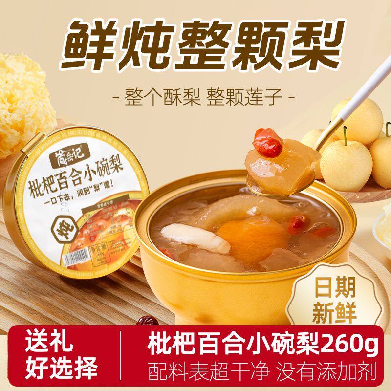 简岳记鲜炖枇杷百合小碗梨烤梨一整颗入口即化开盖即食,水产肉类/新鲜蔬果/熟食,水果罐头,淘宝优惠券,粉丝福利购,淘宝优惠卷
