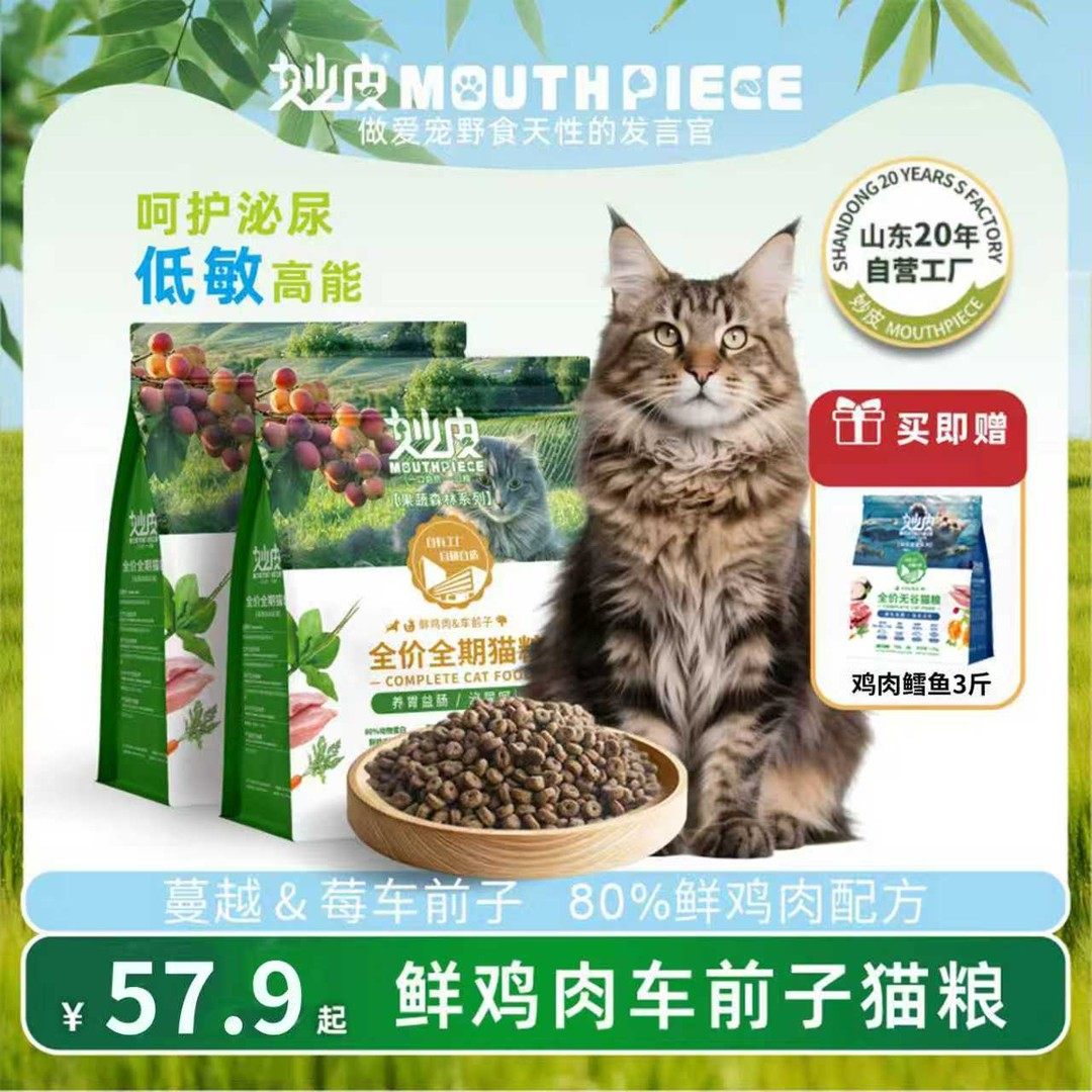 【拍6斤送3斤到手9斤】妙皮鲜肉营养九斤猫粮胃全价猫粮猫粮大包,宠物/宠物食品及用品,猫风干零食/肉干/鱼干,淘宝优惠券,粉丝福利购,淘宝优惠卷