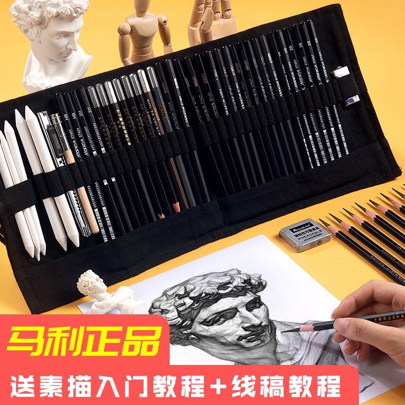 马利素描铅笔工具套装炭笔全套2B2HHB4B素描硬碳铅笔素描画专用,文具电教/文化用品/商务用品,炭笔,淘宝优惠券,粉丝福利购,淘宝优惠卷