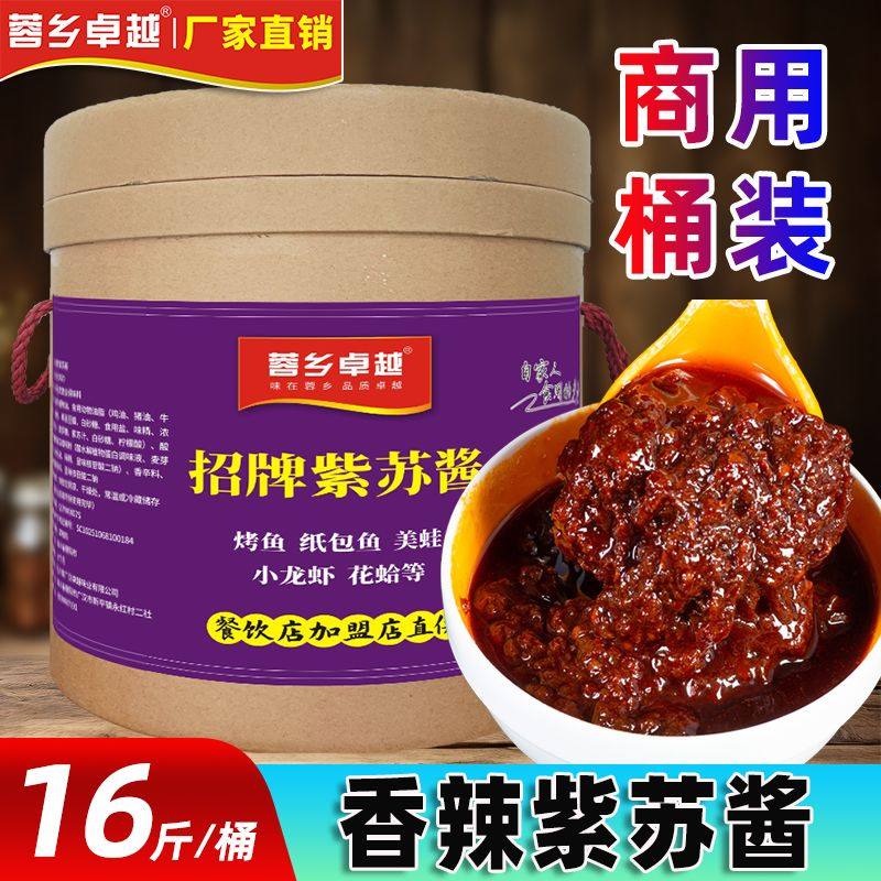 可口招牌紫苏酱紫苏牛蛙酱料商用湖南特色香辣味紫苏调味酱烤鱼田