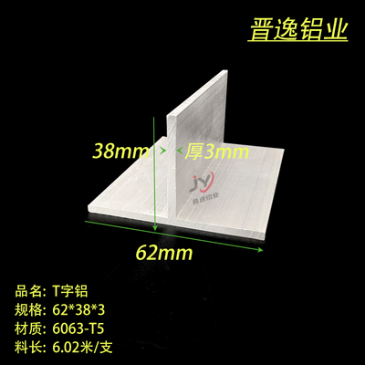 铝合金T字铝62x38x3mm厚铝合金T字铝龙骨压条62*38*3硬质T型铝材