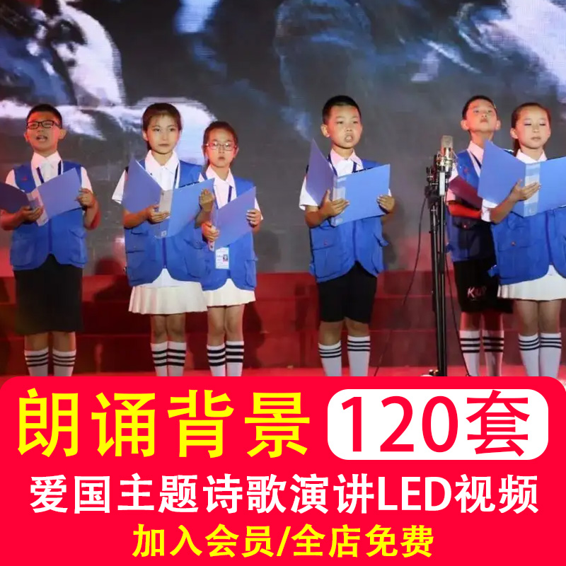 .中小学生爱国主题诗歌演讲朗诵背景视频音乐配乐演出比赛 LED视