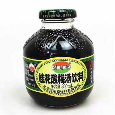 老北京 信远斋桂花酸梅汤饮料乌梅汁300ml 玻璃瓶装