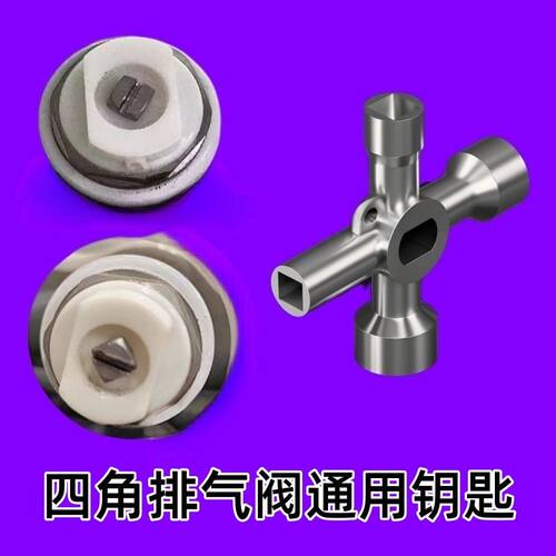 暖气片专用排气阀钥匙四角阀门开关散热器扳手放放气内六角工具