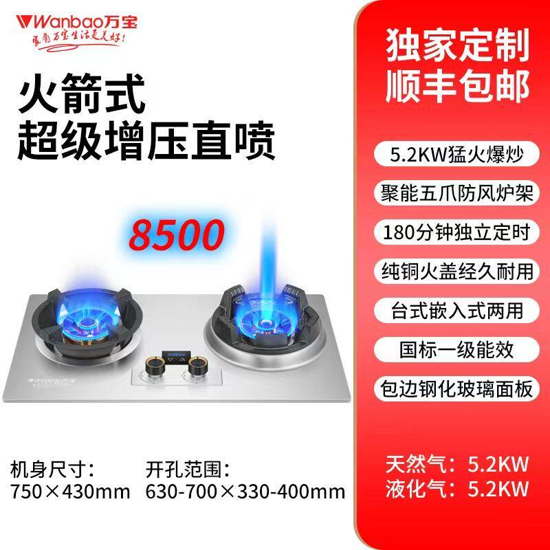 万宝铜盖增压直喷猛火双灶台嵌两用定时熄火保护易清洁家用