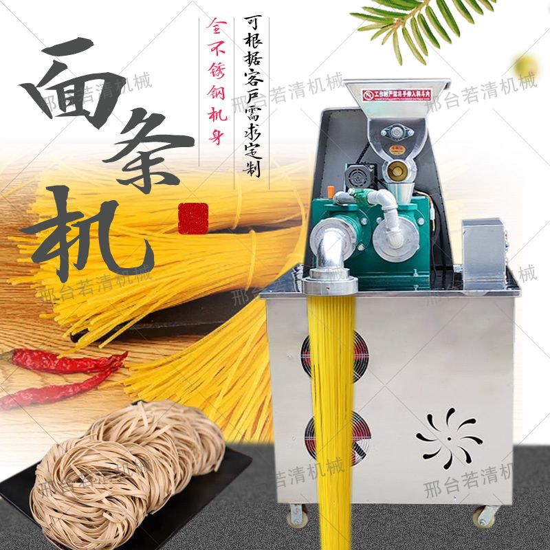 全自动玉米面条机机多功能面食机冷面机杂粮面条机厂家