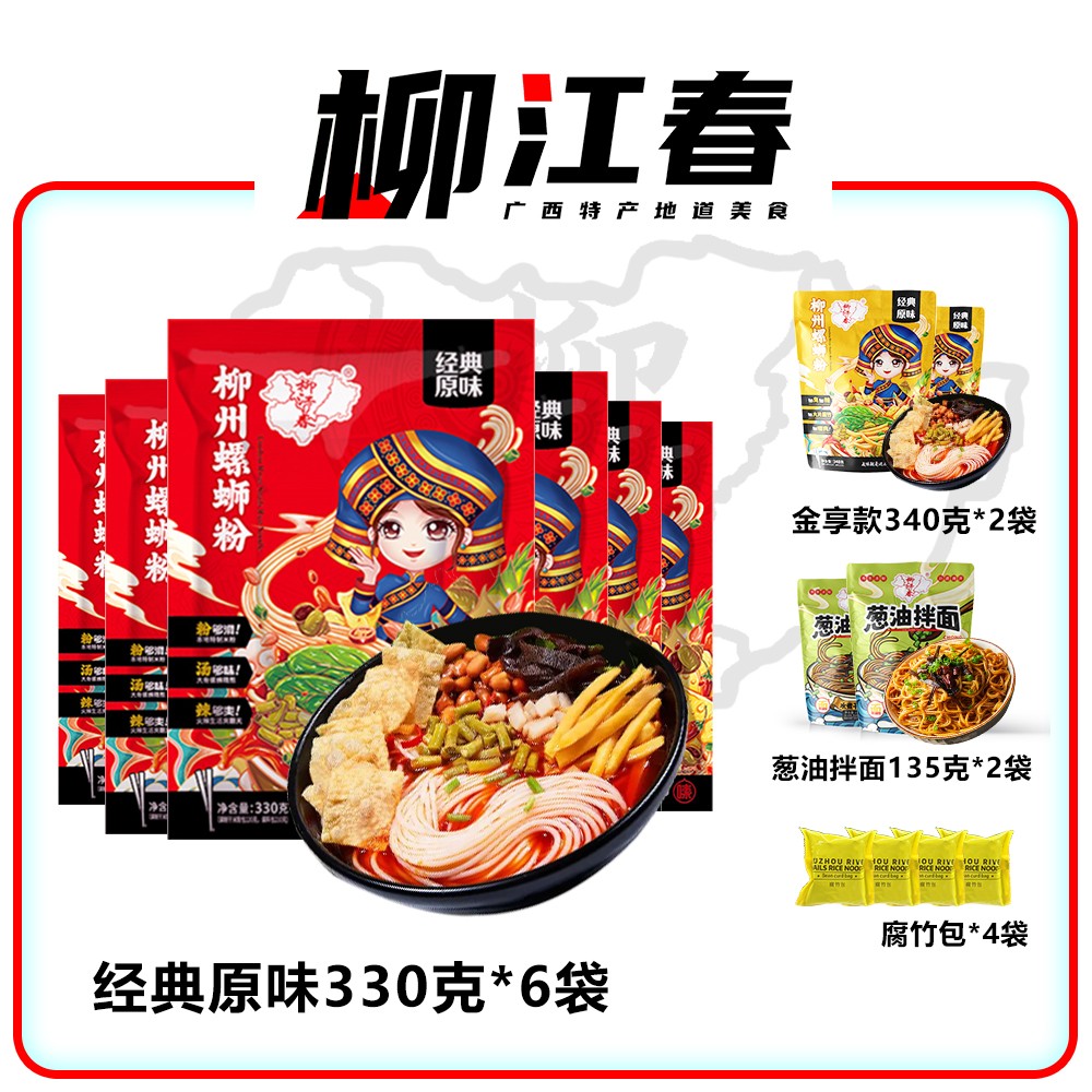 柳江春正宗经典原味螺蛳粉柳州螺蛳粉组合装-满月活动