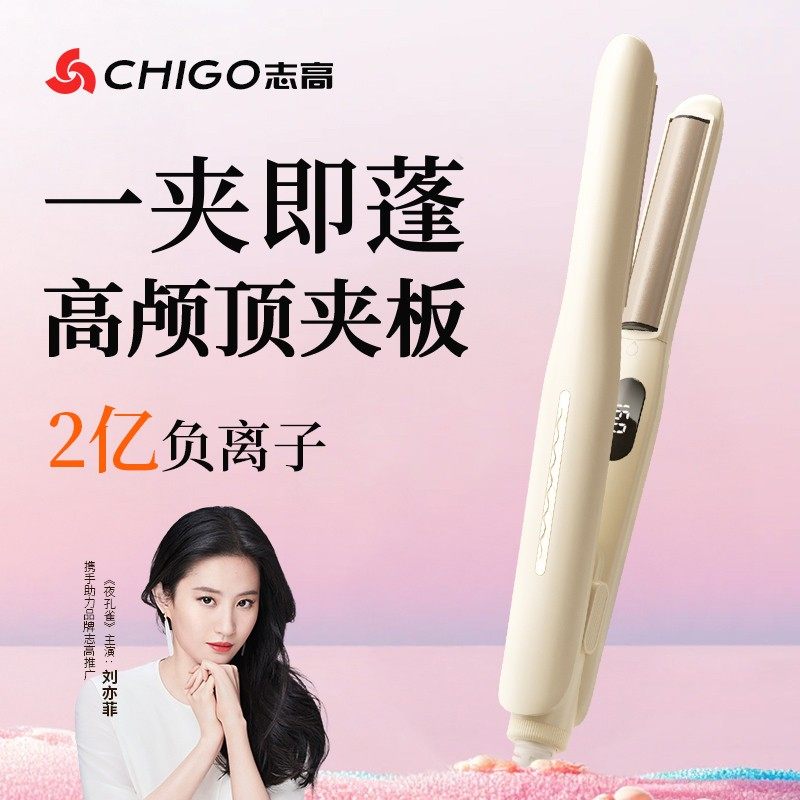 志高弧形蓬松无痕夹板水润烫发器卷发大波浪宿舍小型负离子不伤发