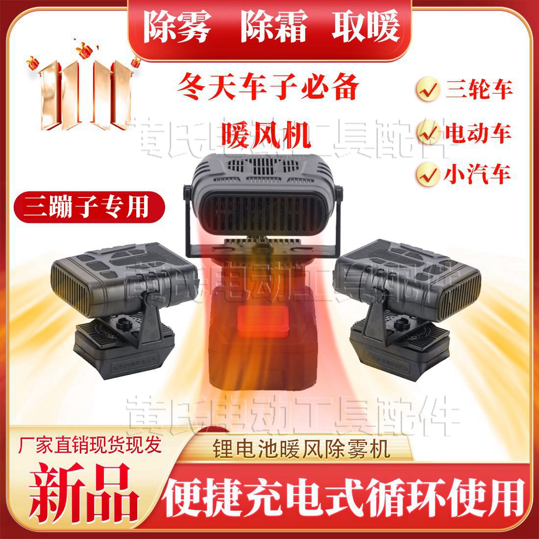 三轮车暖风机速热汽车用24v冬季取暖器加热神器大货车内除雾去霜