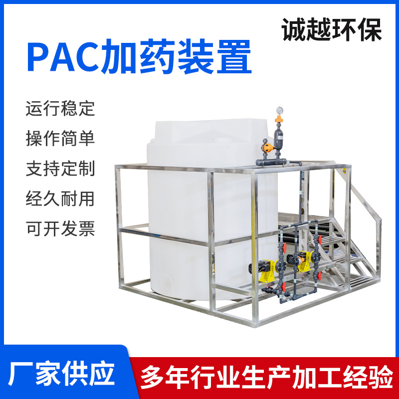 PAC加药装置全自动加药PE桶加氯机配套设备溶药投药机
