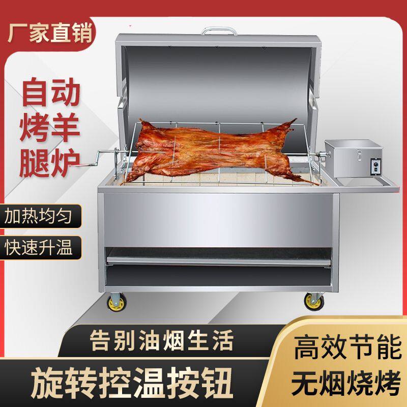 全自动烤全羊炉木炭烤羊腿羊排全羊专用炉烤兔烤鸡烤炉商用全羊炉