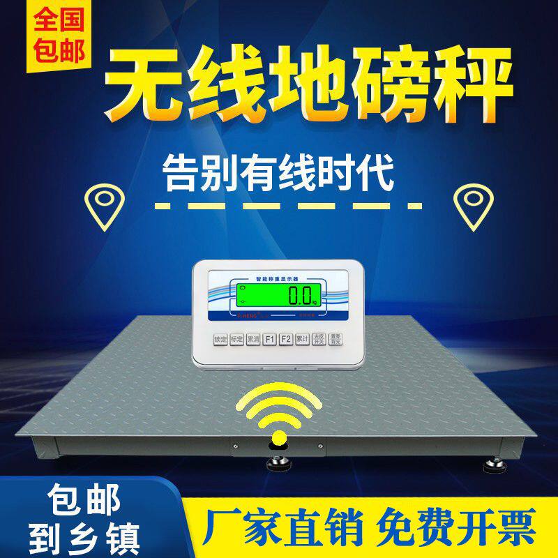 上海友声无线地磅秤工业地塝3吨小型称猪称牛高精度电子秤带围栏