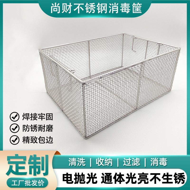 304不锈钢收纳篮医疗器械消毒灭菌密网筐四方过滤网方形网格网框