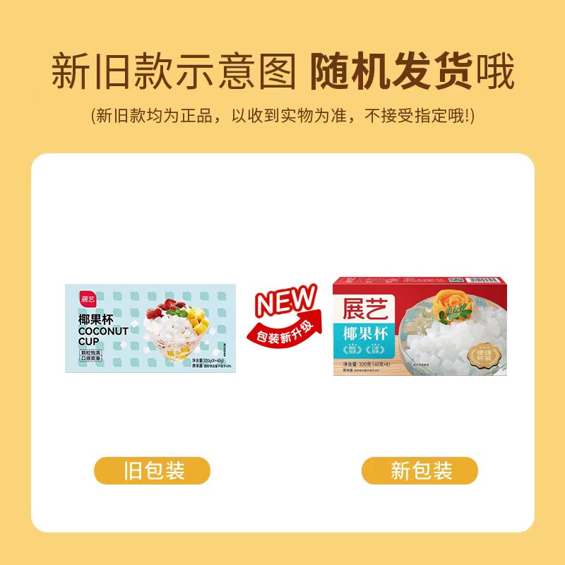 展艺椰果小包装椰果独立小包装即食原味椰果粒奶茶店商用专用原料