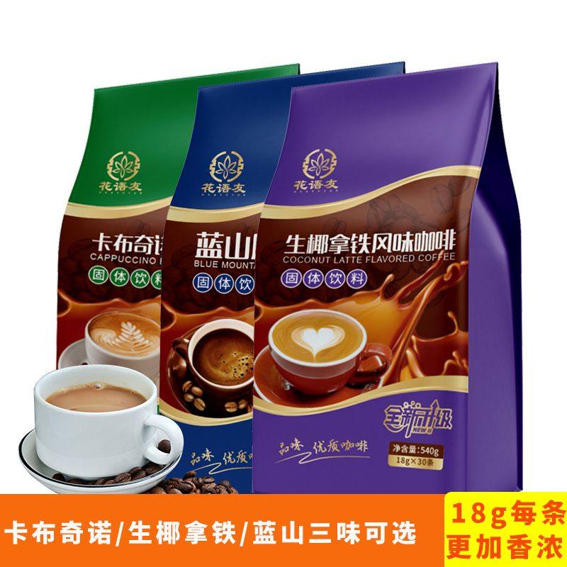 生椰拿铁卡布奇诺蓝山风味咖啡速溶三合一特浓即溶袋装咖啡粉