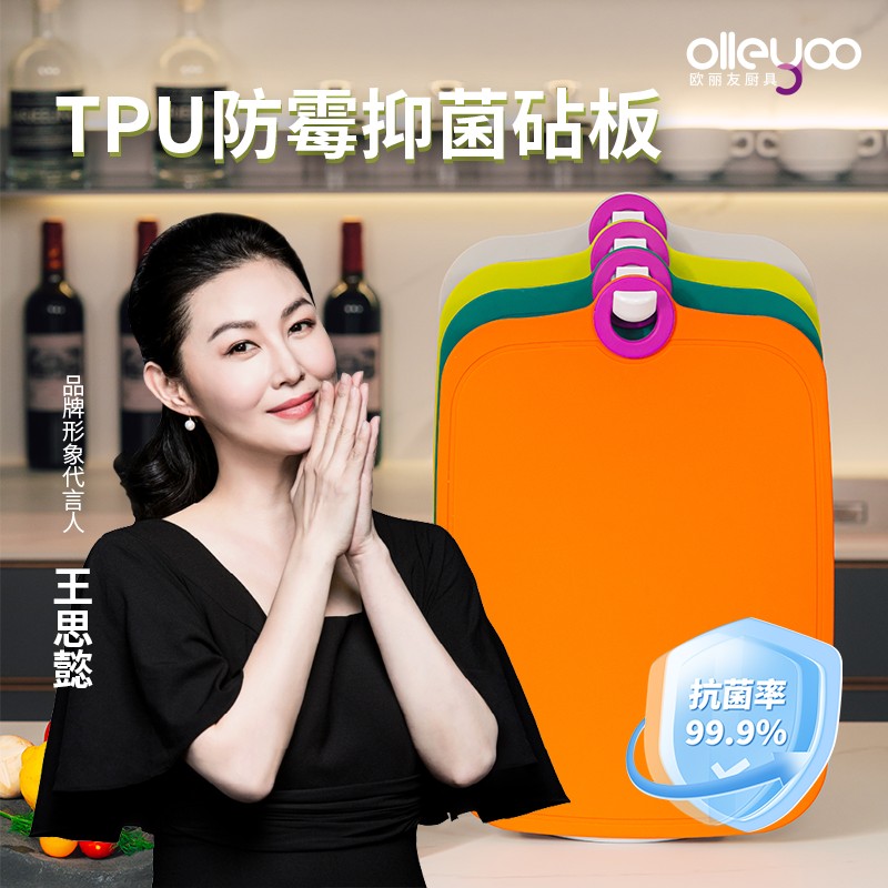 达人专属欧丽友tpu抗菌防霉切菜板家用抗菌砧板水果