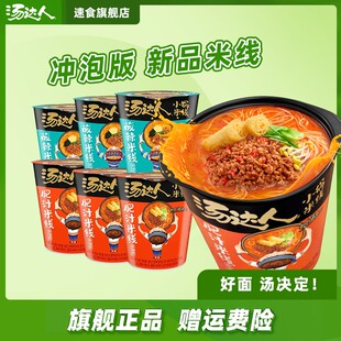 汤达人 新品肥汁酸辣米线方便速食非油炸酸辣粉夜宵美食泡面BD
