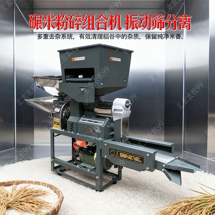 多功能小型新款稻谷玉米剥壳机去石碾米机家用自动五谷杂粮粉碎机