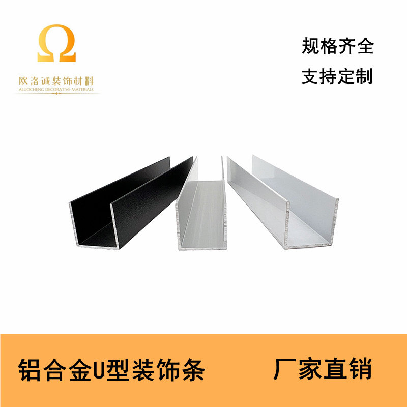 铝合金U型槽吊顶装饰条U型包边条 玻璃卡槽C型槽凹槽 黑色U型铝槽