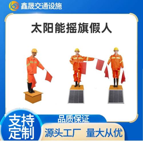 高速摇旗假人定制太阳能道路交通户外指挥工地多功能喇叭摇旗假人
