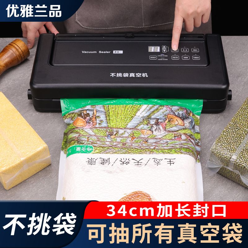 不挑袋子抽真空封口机小型商用家用食品真空压缩保鲜包装机密封机
