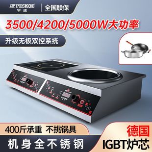 Peskoe半球 商业用平凹面3500W5000瓦家用大功率双头电磁炉猛火灶