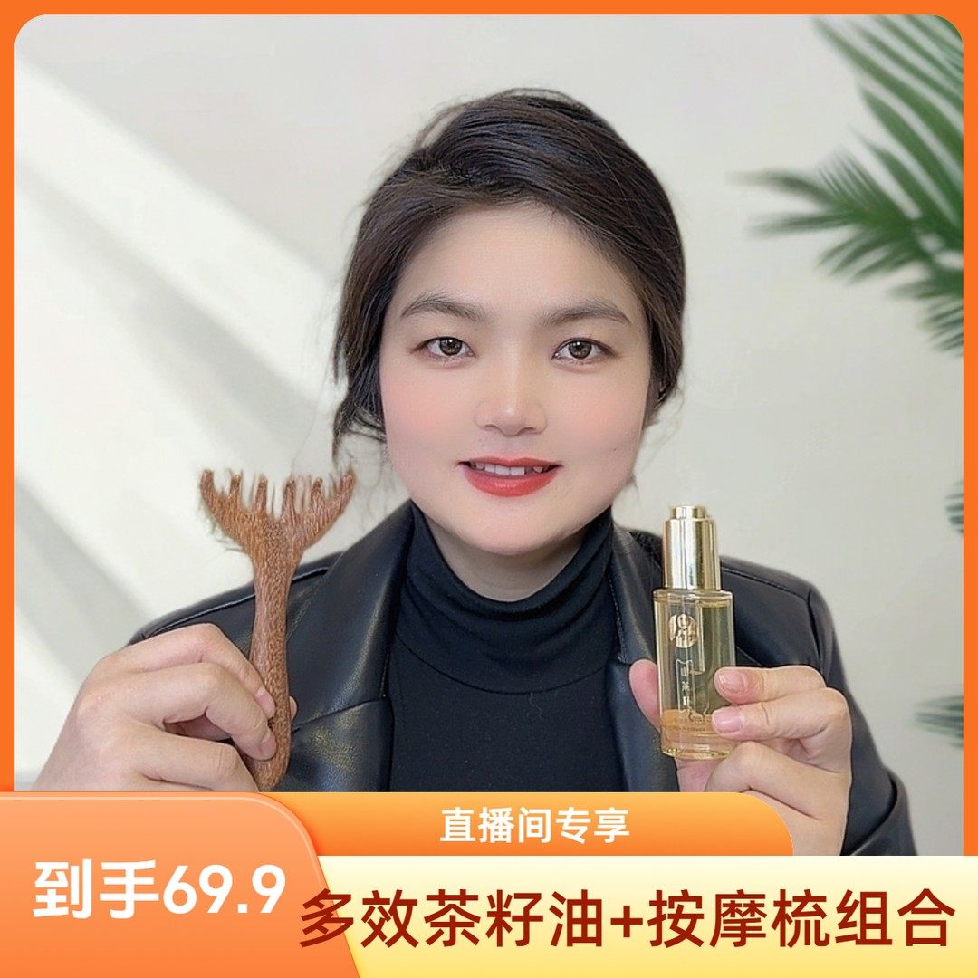 贺澧多效茶籽油+檀木五爪按摩梳组合以油养肤护发身体护理,美发护发/假发,护发精油,淘宝优惠券,粉丝福利购,淘宝优惠卷