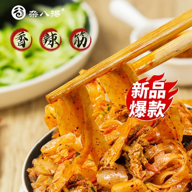 杂八得陕西岐山擀面皮陕西宝鸡特产300g凉皮真空美食速食真空小吃