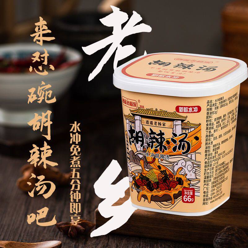 正宗河南逍遥镇胡辣汤老杨家桶装66g水冲免煮早餐胡辣汤方便速食