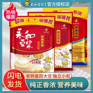 永和豆浆300g经典原味甜味豆浆粉1200g营养早餐速溶豆浆豆奶40包