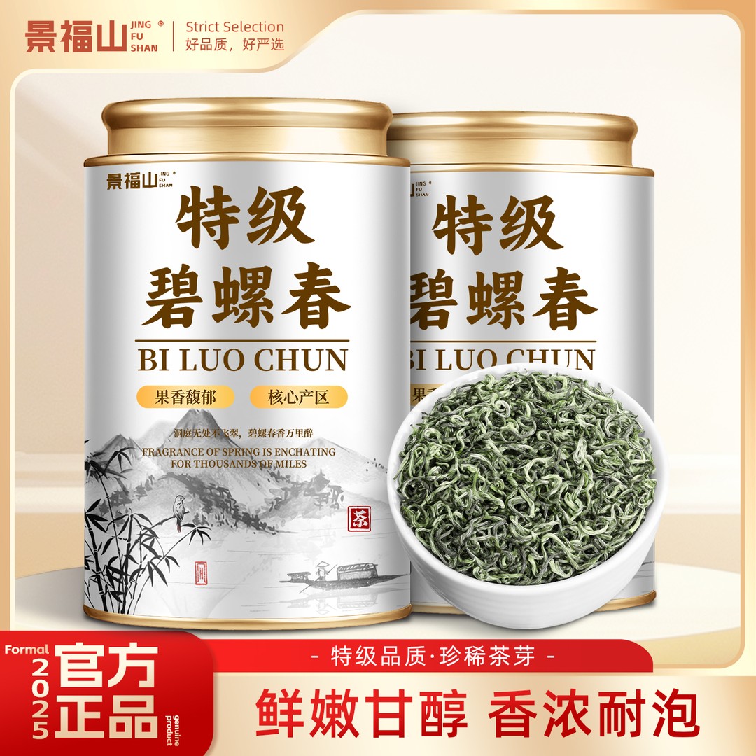 邮政直播专场碧螺春绿茶明前春茶花果香嫩芽型高山云雾茶叶