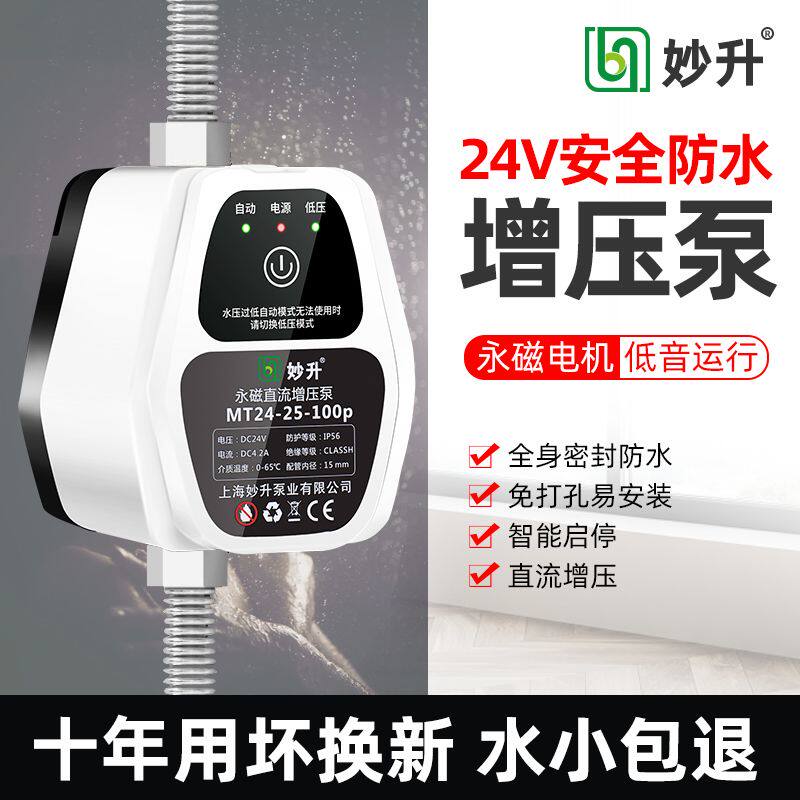 全自动永磁直流增压泵24伏小型家用水泵静音沐浴洗澡热水器增压器