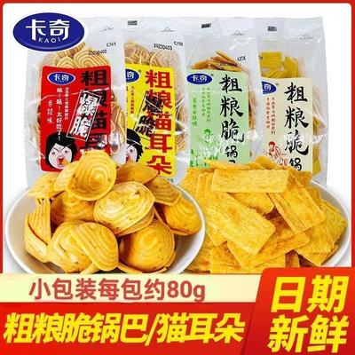 25年10月产整箱卡奇粗粮脆锅巴猫耳朵多口味解馋零食商超同款