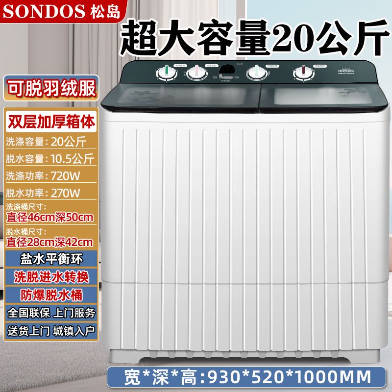 松岛60公斤双桶洗衣机半自动宾馆酒店商用家用洗毛毯20KG大容量