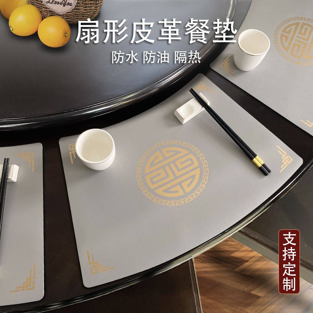 扇形餐桌垫中式圆桌酒店餐具垫高级餐厅专用餐垫隔热垫防水防油垫