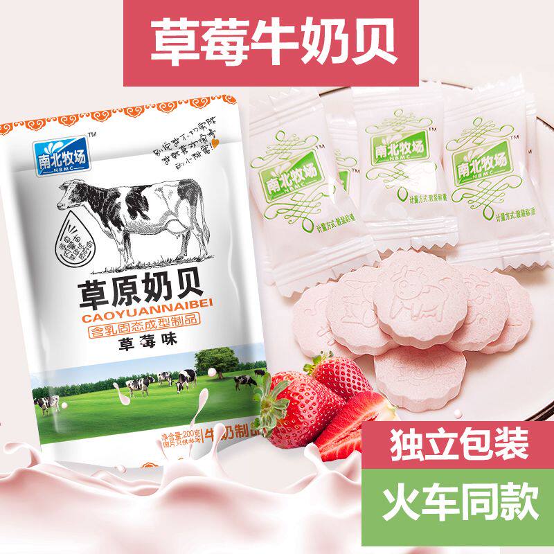 草原奶贝新疆特产火车同款高铁零食原味酸奶奶片糖干吃片装牛奶片