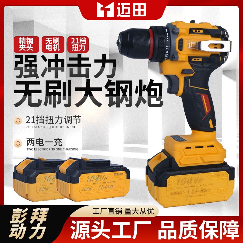 Z迈田两电一充无刷大钢炮双速调节工业级手电钻