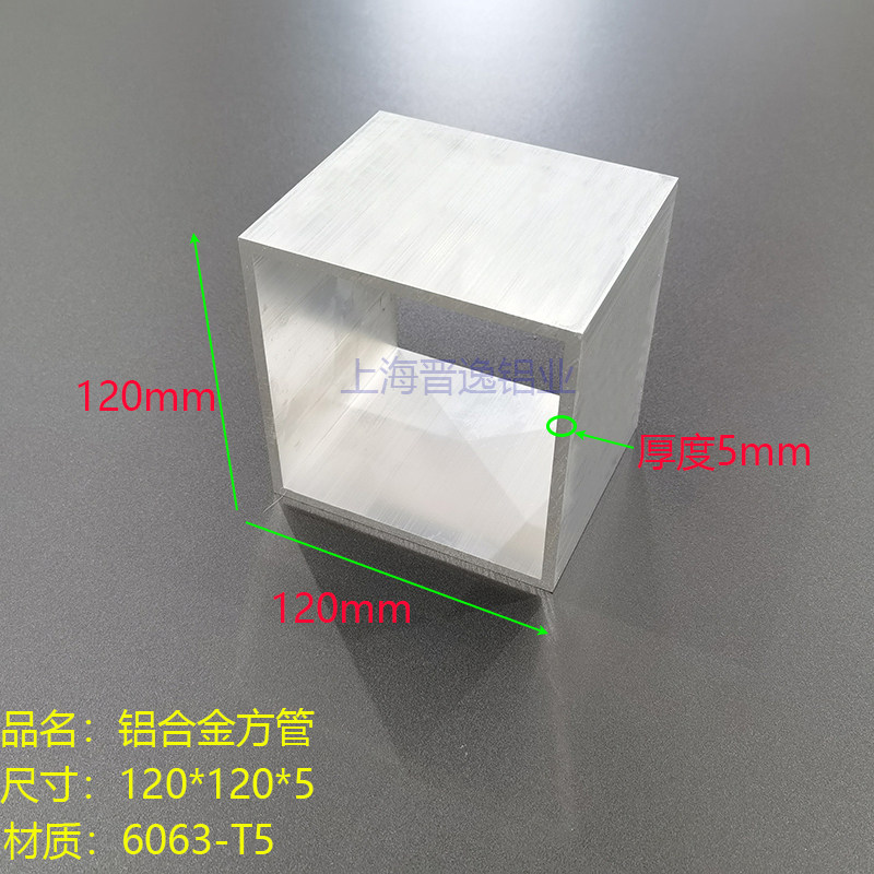 铝方管型材120*120*5mm正方形铝管 铝方通120X120X5mm铝合金方管