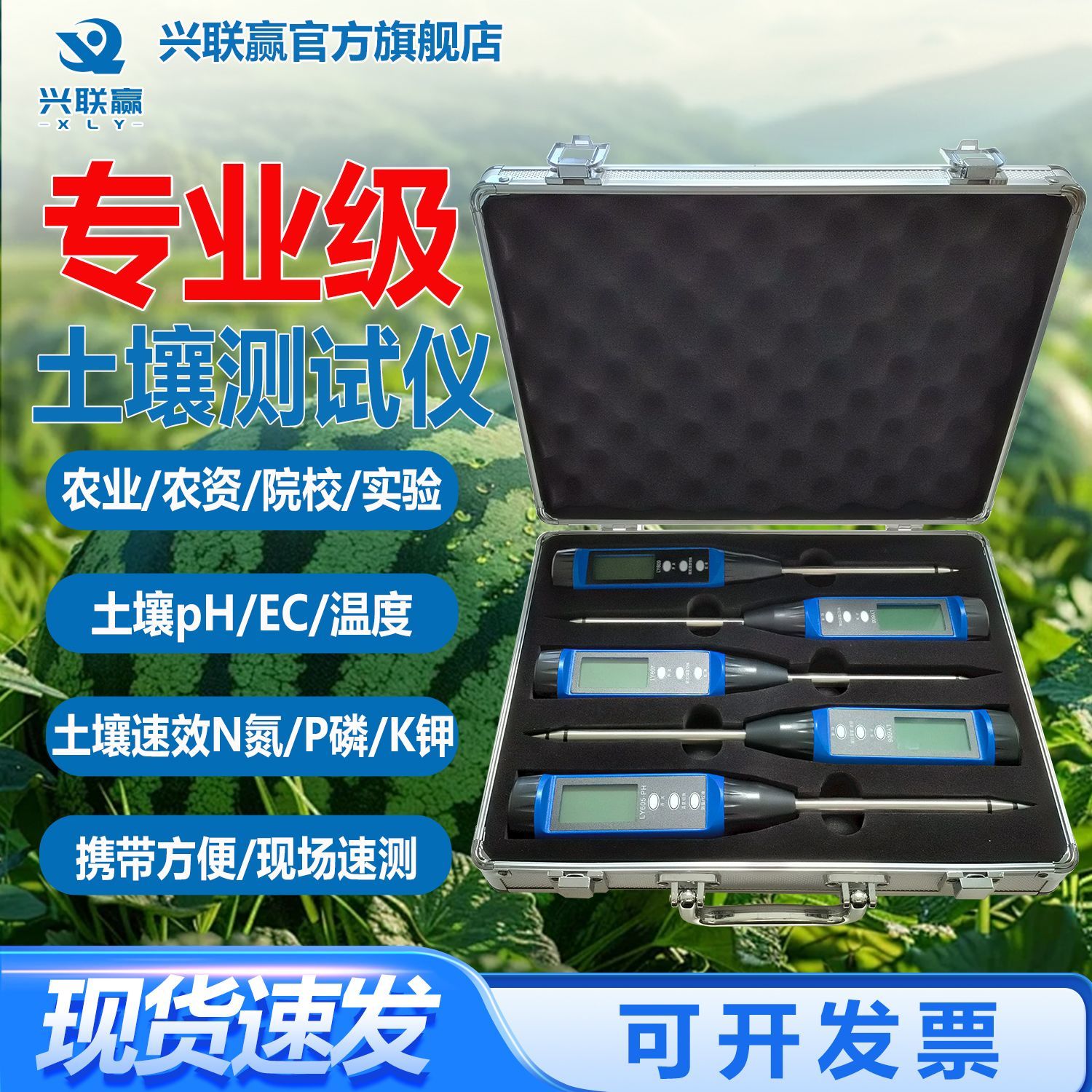 专业高精度土壤速效氮磷钾测试仪农业种植ph土壤检测仪ec盐分盐碱