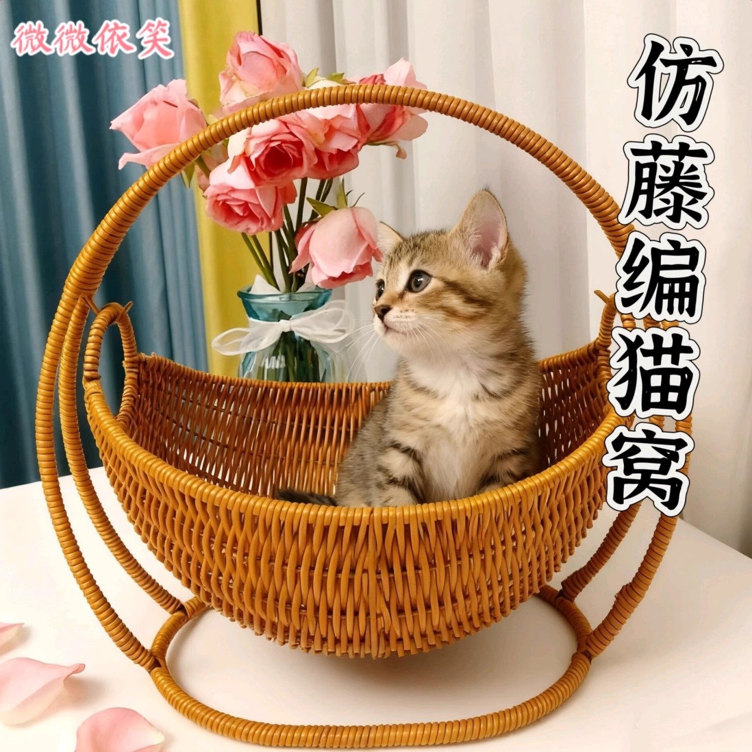 网红猫窝仿藤编窝大号宠物狗狗床通用干果糖果摇篮零食收纳水果篮