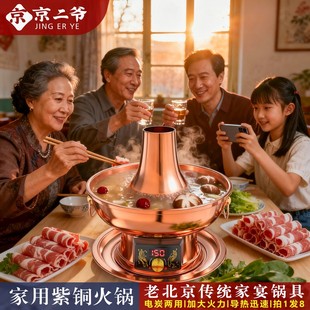 京二爷铜火锅传统纯紫铜加厚电碳两用刷肉手工铜锅火锅家用鸳鸯锅