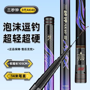 三秒钟三代AK40传统钓长杆12米13米鱼竿逗钓19调超轻超硬80T炮杆