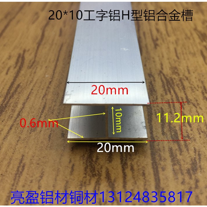 工字槽内槽10毫米铝合金H型槽20*10*20内槽10mm工字卡条一米价